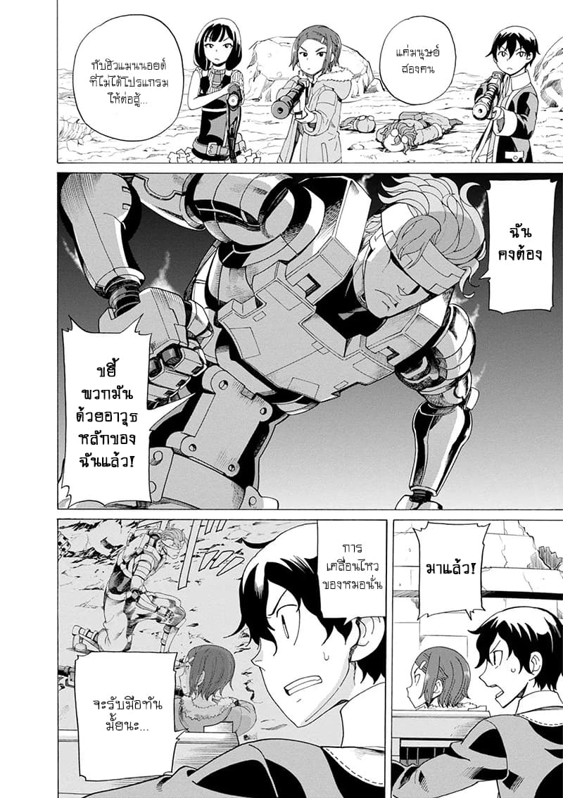Asebi to Sora Sekai no Boukensha page 4