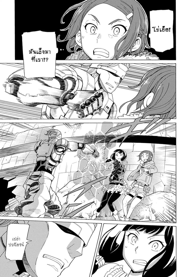 Asebi to Sora Sekai no Boukensha page 7