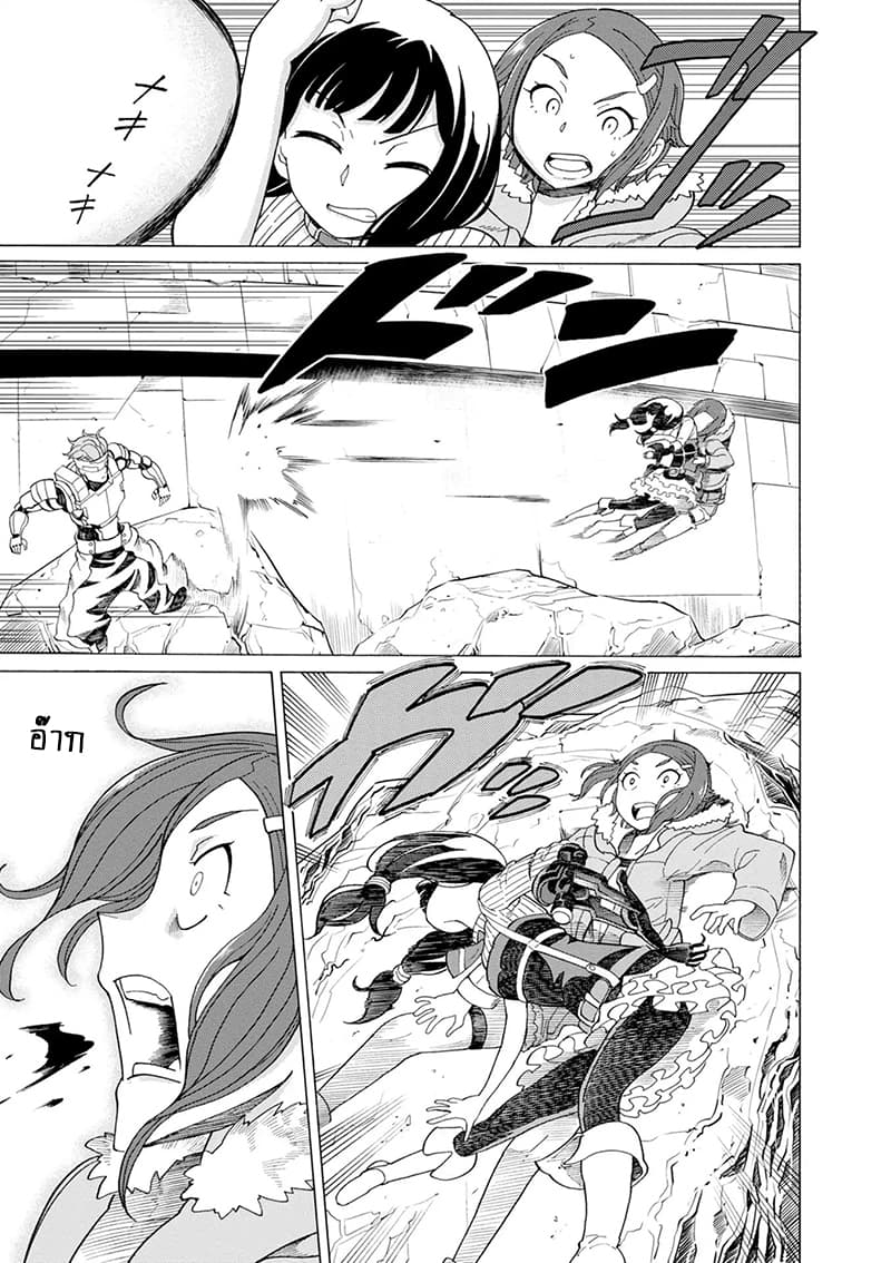Asebi to Sora Sekai no Boukensha page 9