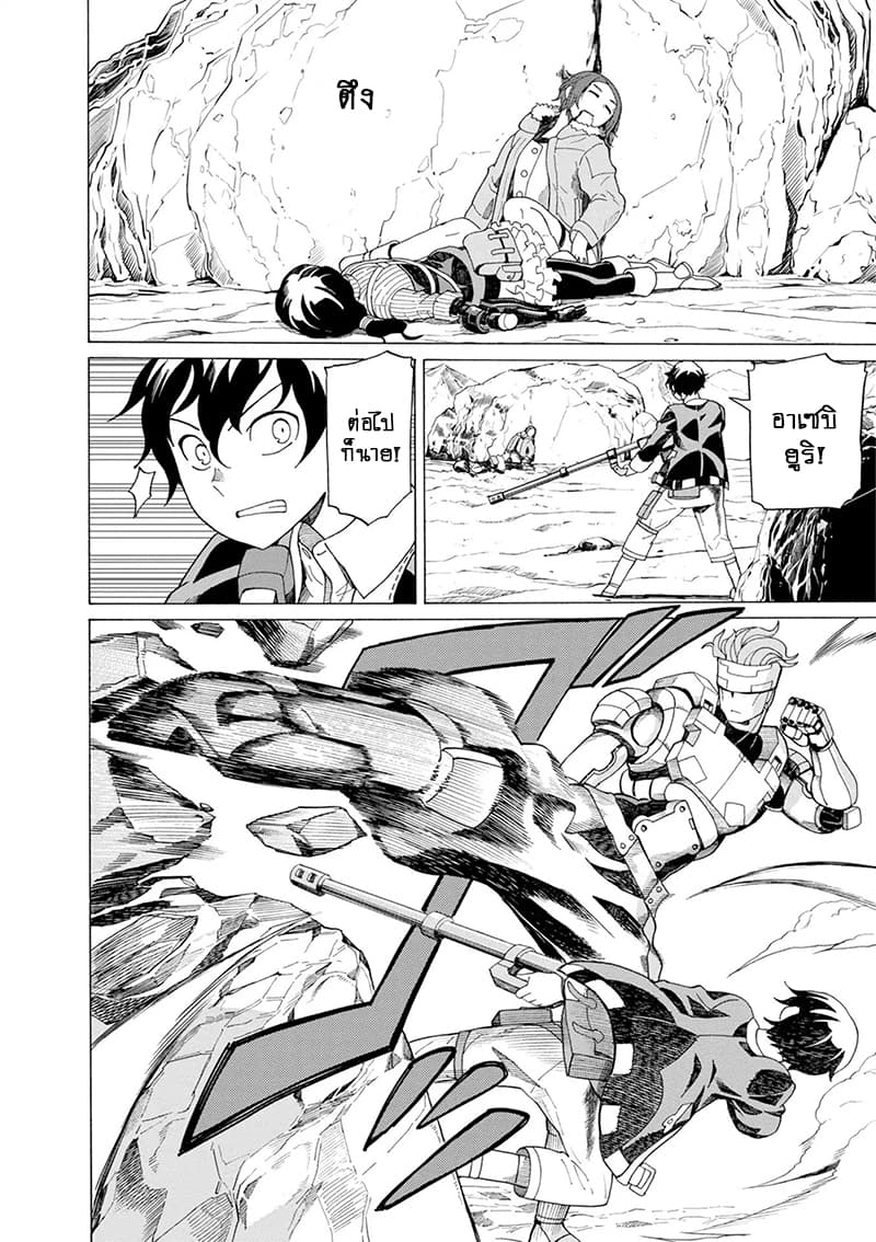 Asebi to Sora Sekai no Boukensha page 10
