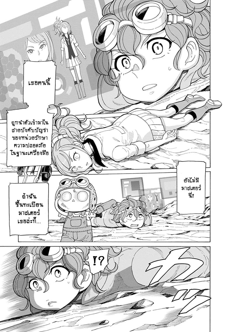 Asebi to Sora Sekai no Boukensha page 1