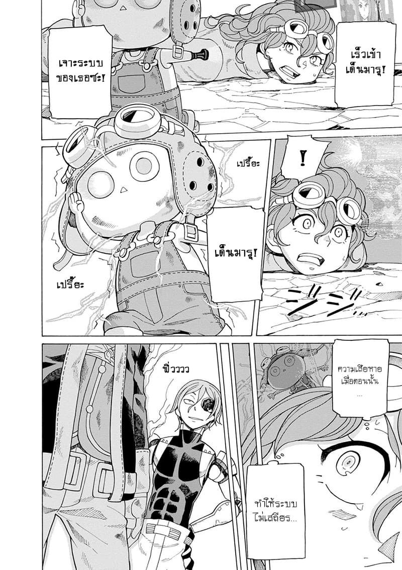 Asebi to Sora Sekai no Boukensha page 4