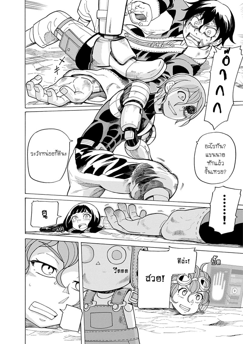 Asebi to Sora Sekai no Boukensha page 8