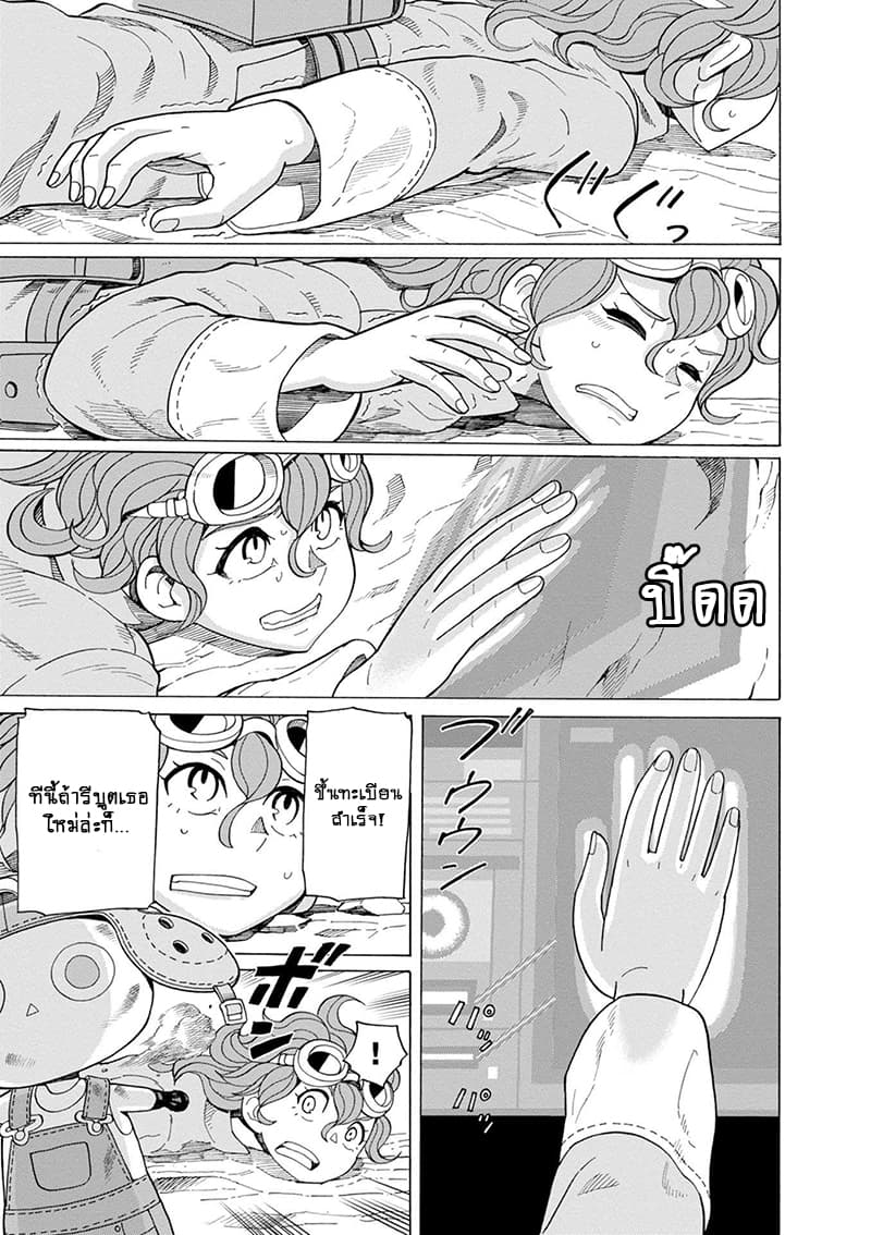 Asebi to Sora Sekai no Boukensha page 9