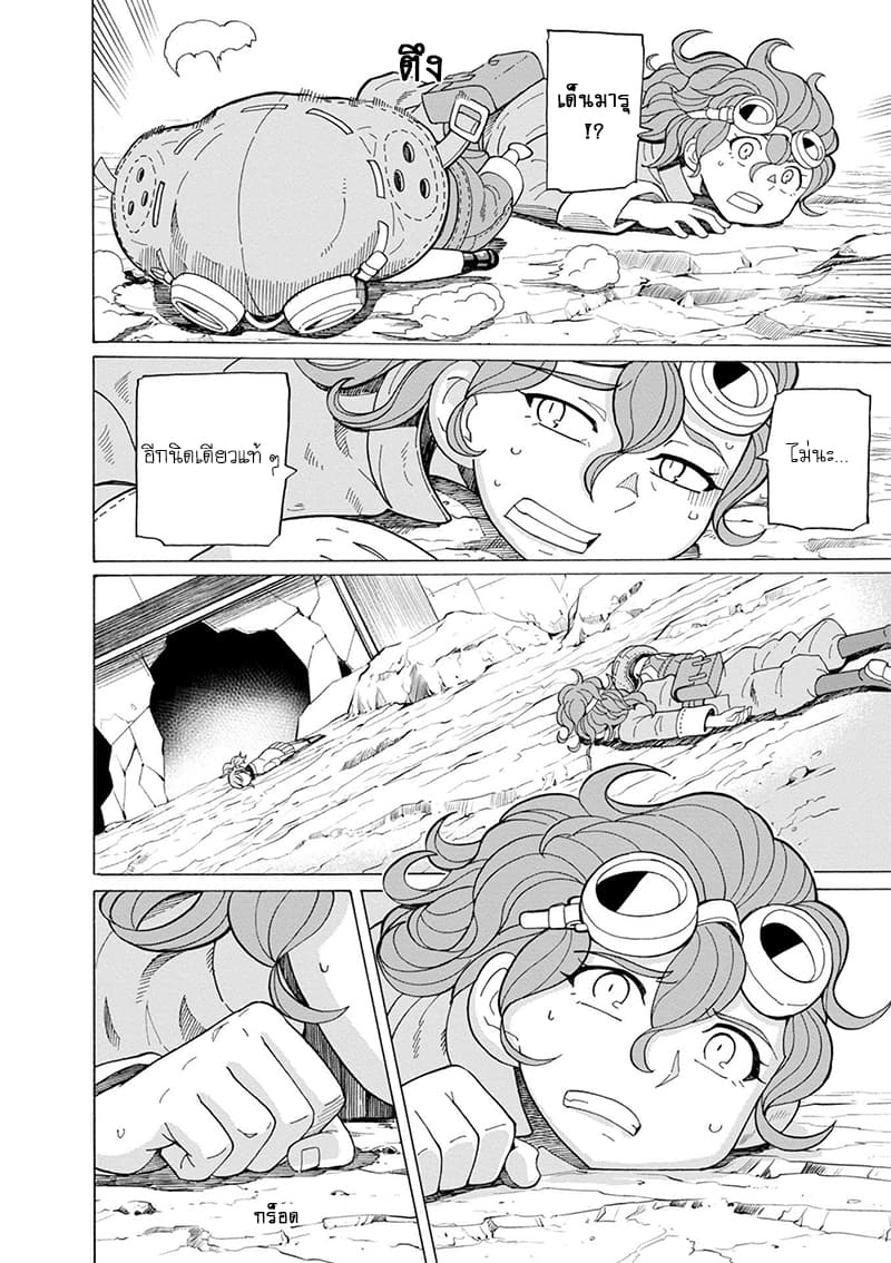 Asebi to Sora Sekai no Boukensha page 10