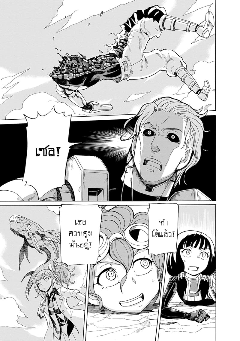 Asebi to Sora Sekai no Boukensha page 3