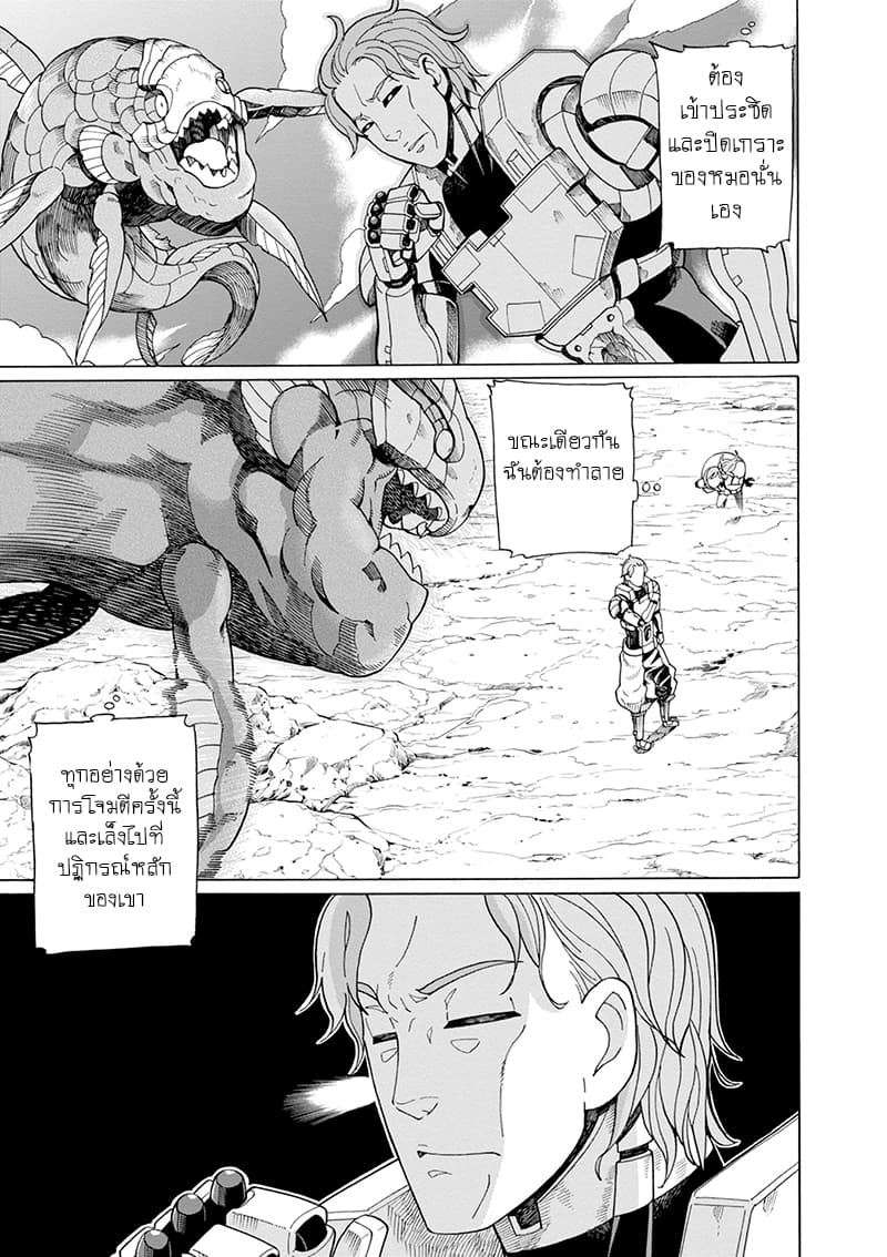 Asebi to Sora Sekai no Boukensha page 5