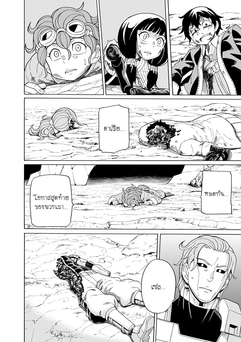 Asebi to Sora Sekai no Boukensha page 8