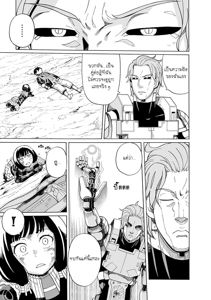 Asebi to Sora Sekai no Boukensha page 9