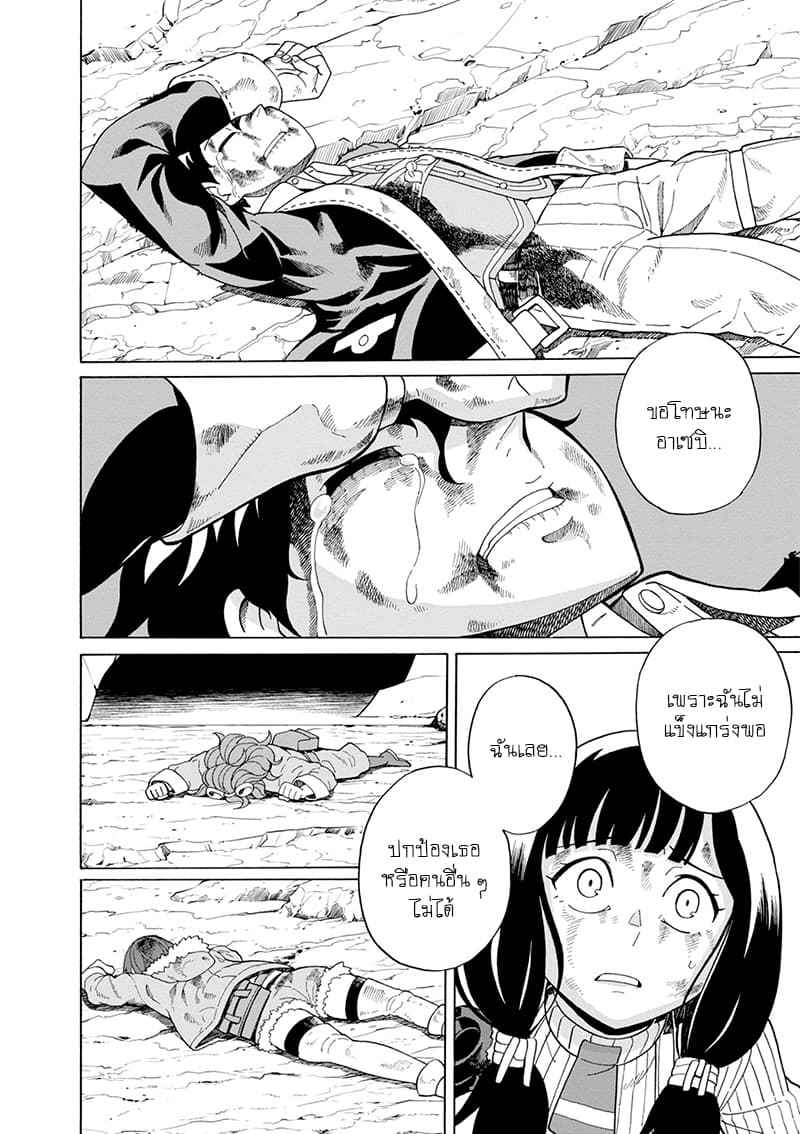 Asebi to Sora Sekai no Boukensha page 10