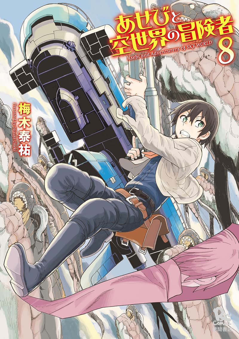 Asebi to Sora Sekai no Boukensha page 1