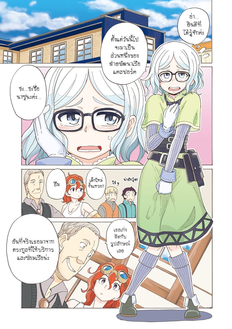 Asebi to Sora Sekai no Boukensha page 3
