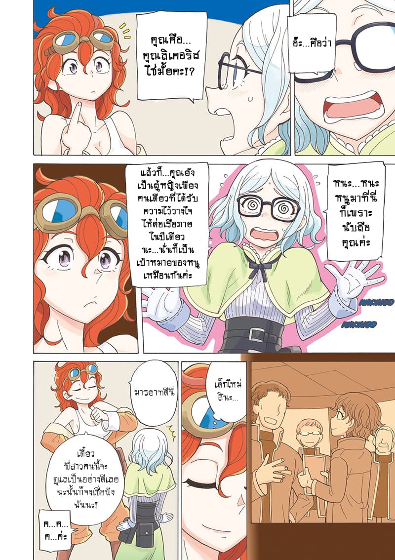 Asebi to Sora Sekai no Boukensha page 4