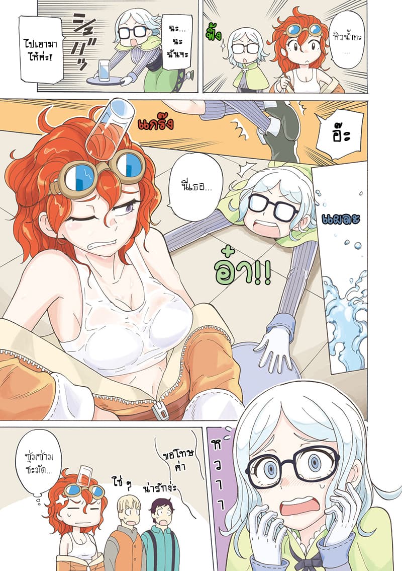Asebi to Sora Sekai no Boukensha page 5