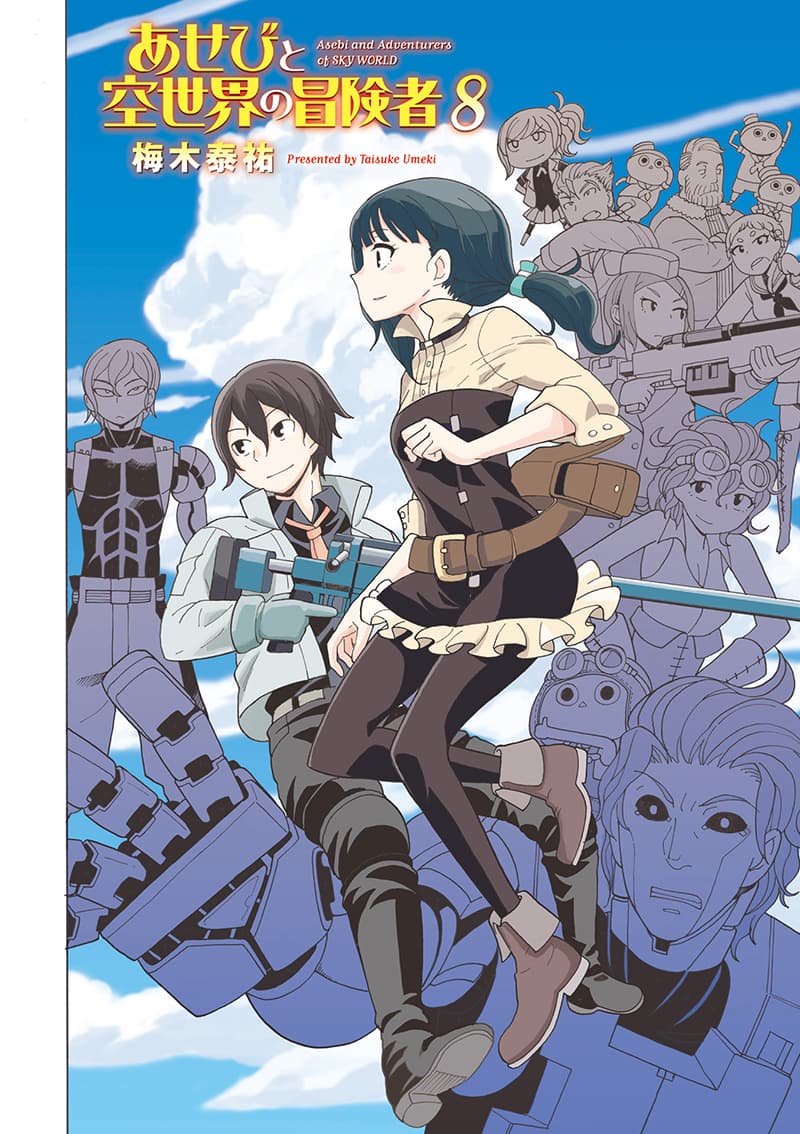 Asebi to Sora Sekai no Boukensha page 6