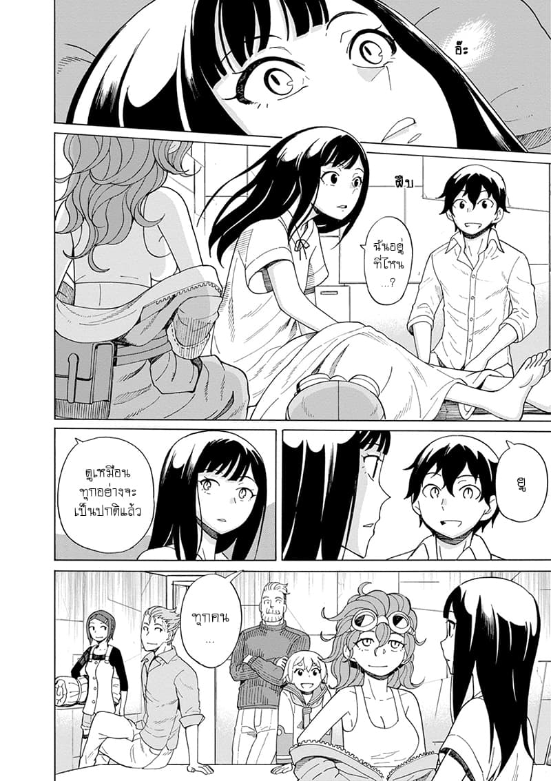 Asebi to Sora Sekai no Boukensha page 8