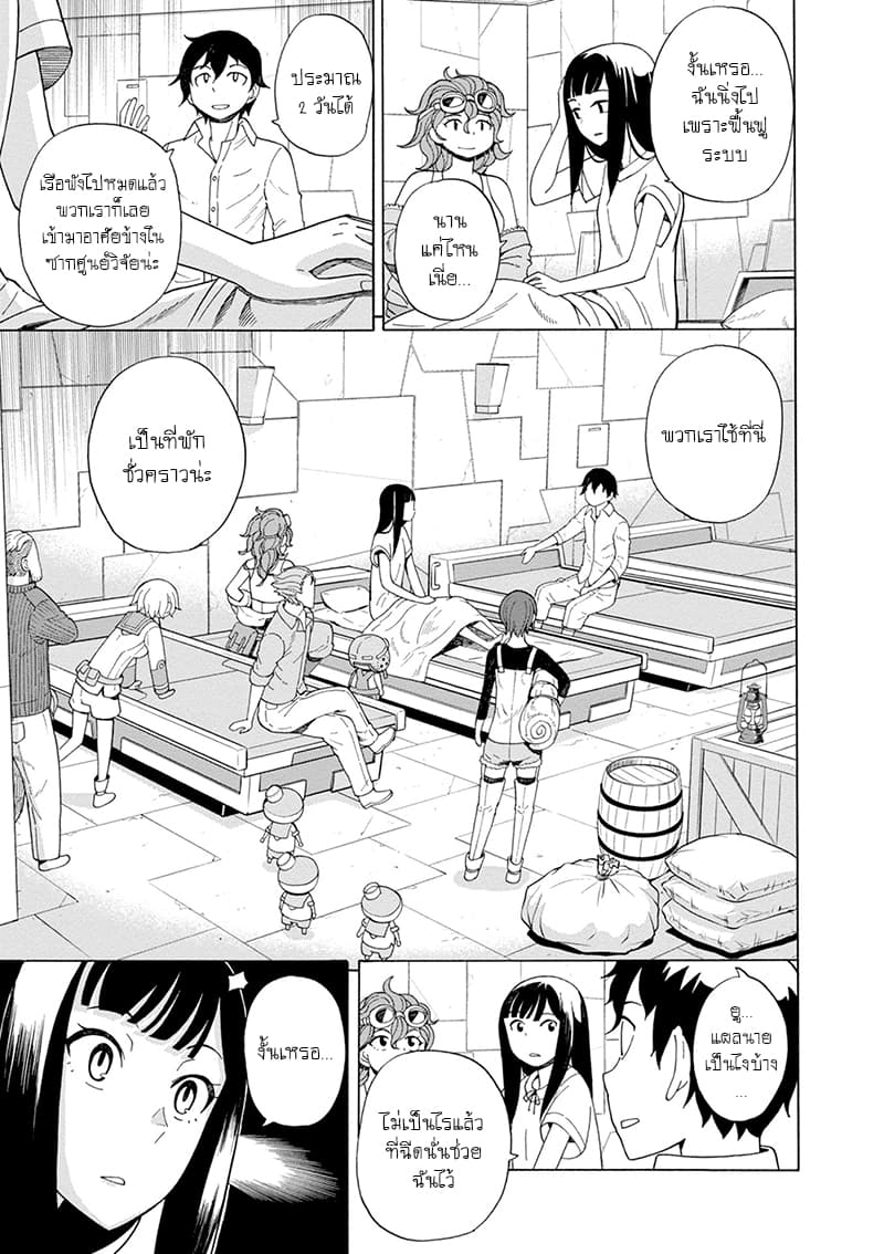 Asebi to Sora Sekai no Boukensha page 9