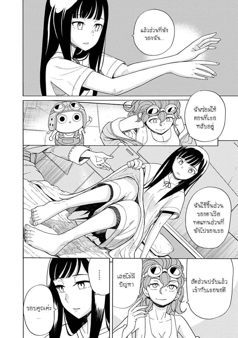 Asebi to Sora Sekai no Boukensha page 10