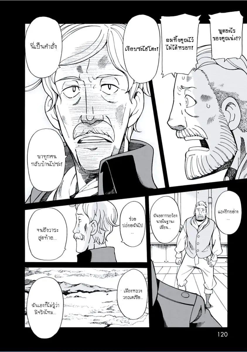 Asebi to Sora Sekai no Boukensha page 4