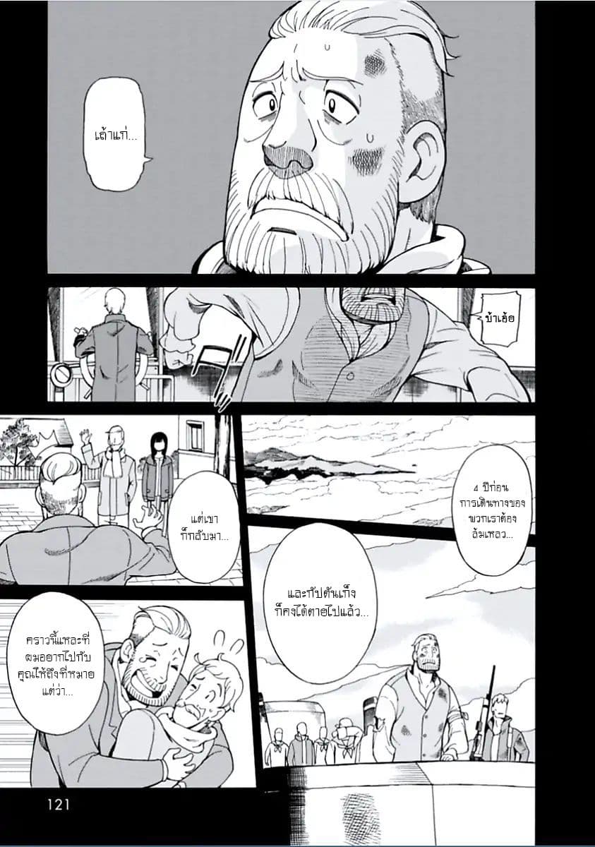 Asebi to Sora Sekai no Boukensha page 5