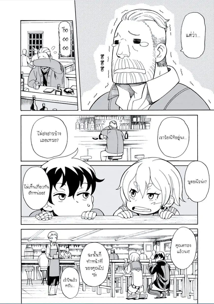 Asebi to Sora Sekai no Boukensha page 6