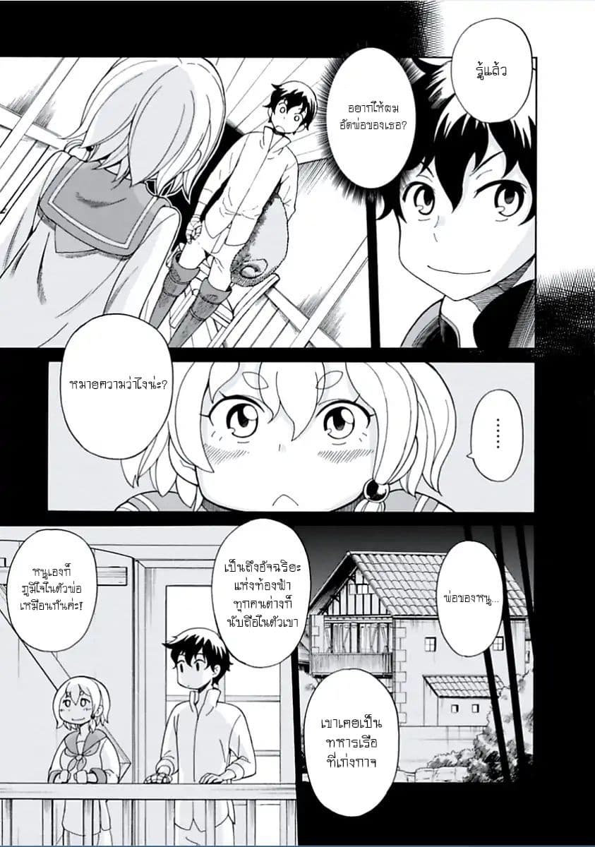 Asebi to Sora Sekai no Boukensha page 7