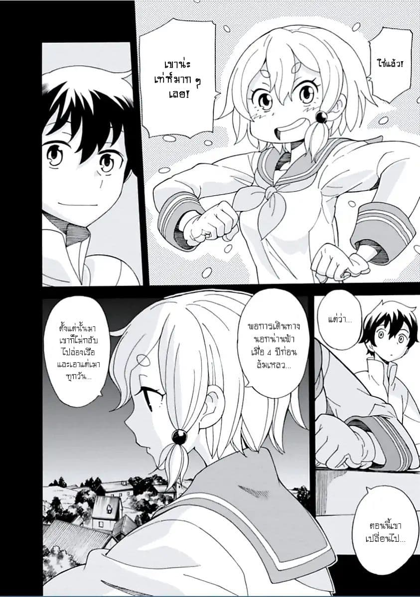Asebi to Sora Sekai no Boukensha page 8