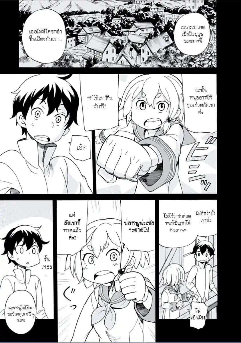 Asebi to Sora Sekai no Boukensha page 9