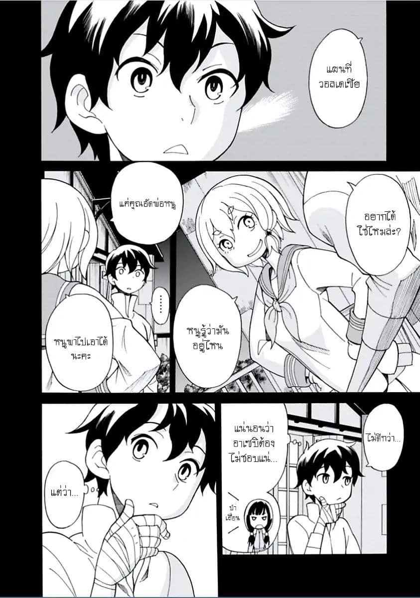 Asebi to Sora Sekai no Boukensha page 10