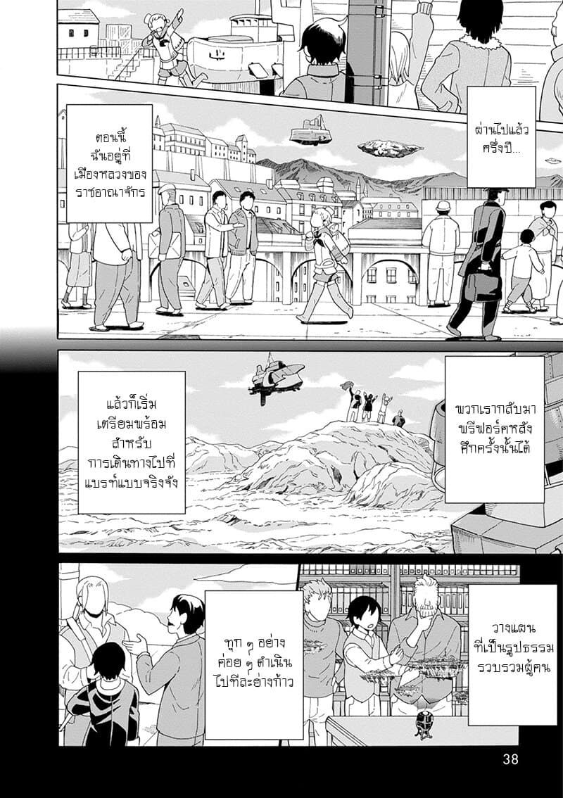 Asebi to Sora Sekai no Boukensha page 2