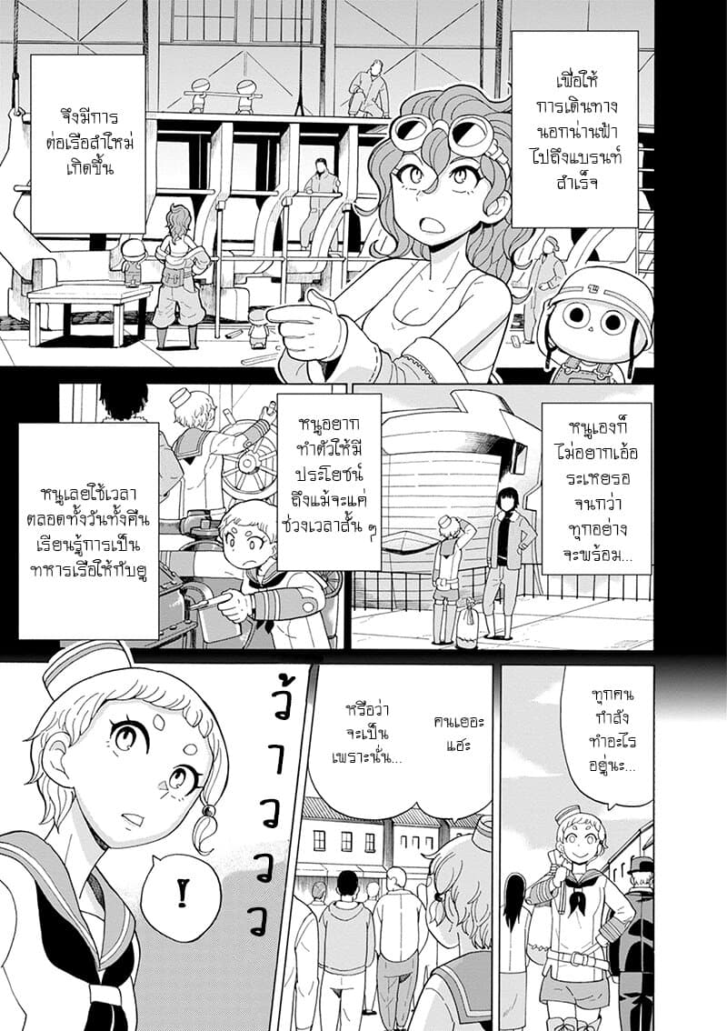 Asebi to Sora Sekai no Boukensha page 3