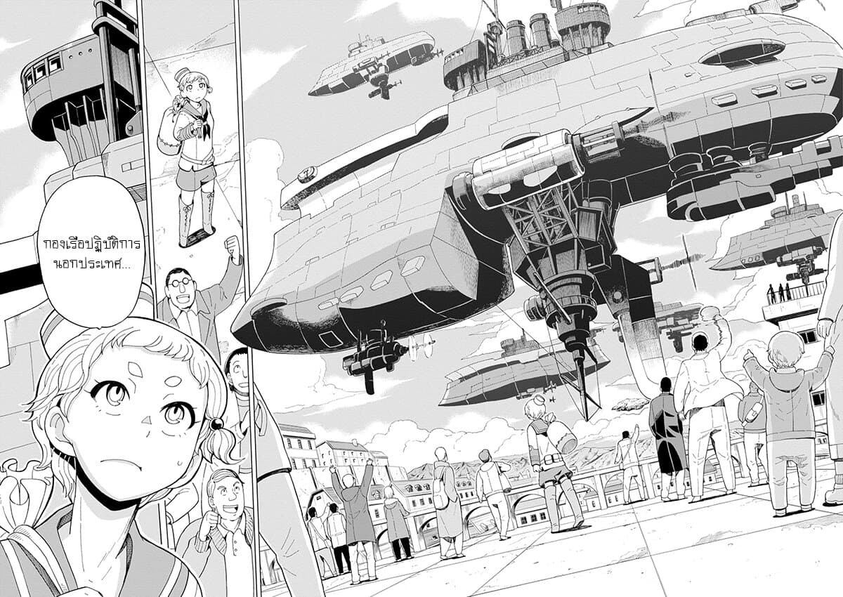 Asebi to Sora Sekai no Boukensha page 4