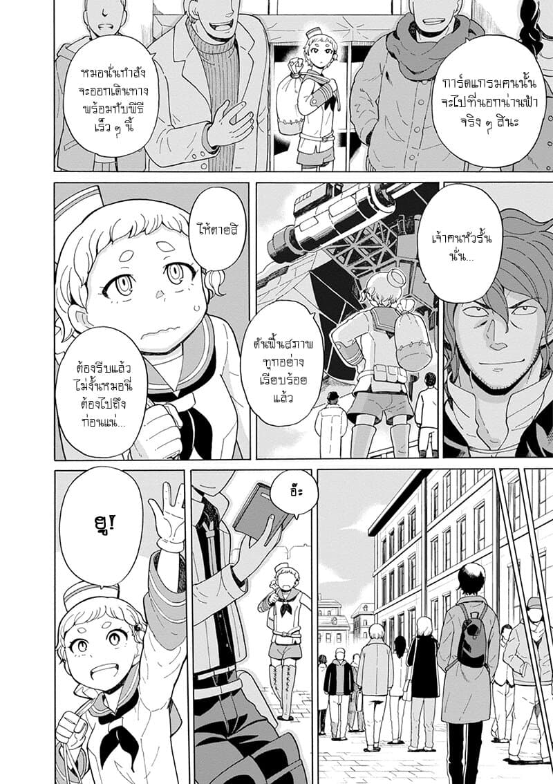 Asebi to Sora Sekai no Boukensha page 5