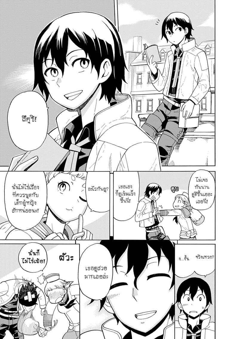 Asebi to Sora Sekai no Boukensha page 6