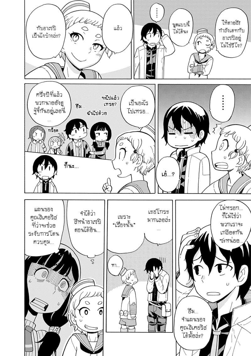 Asebi to Sora Sekai no Boukensha page 7