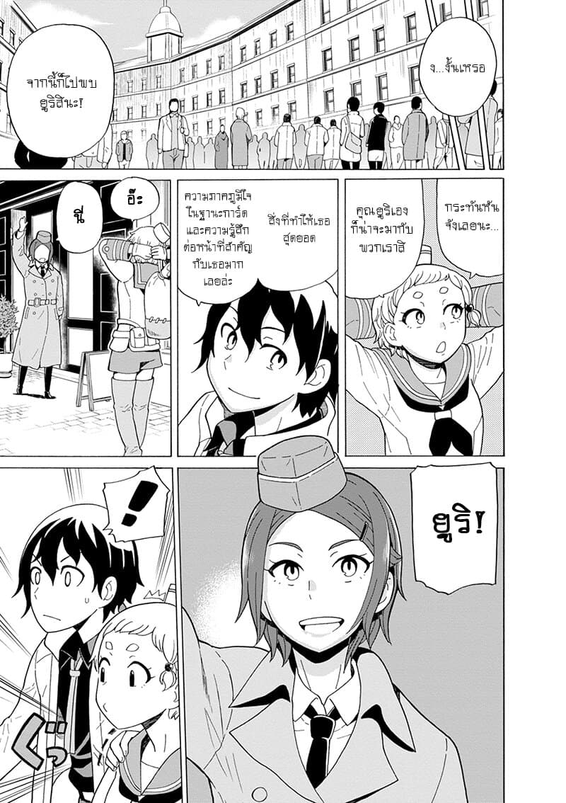 Asebi to Sora Sekai no Boukensha page 8