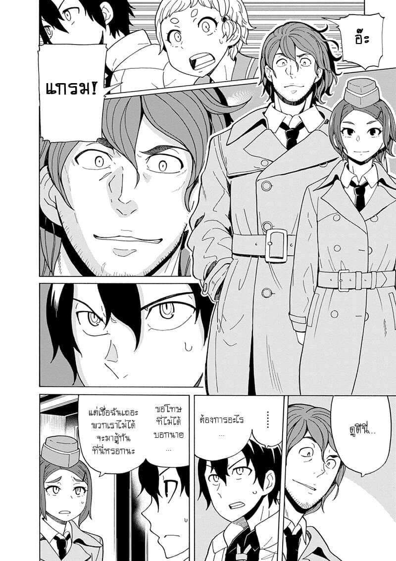 Asebi to Sora Sekai no Boukensha page 9