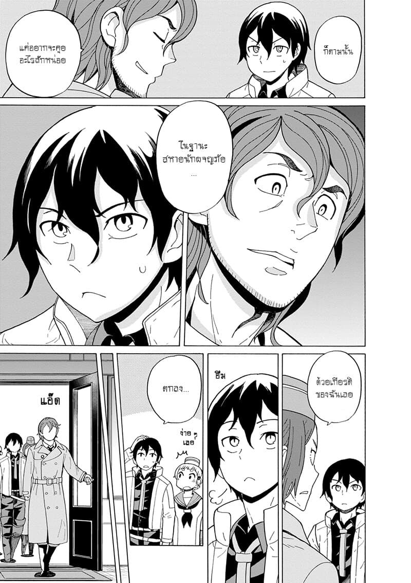 Asebi to Sora Sekai no Boukensha page 10