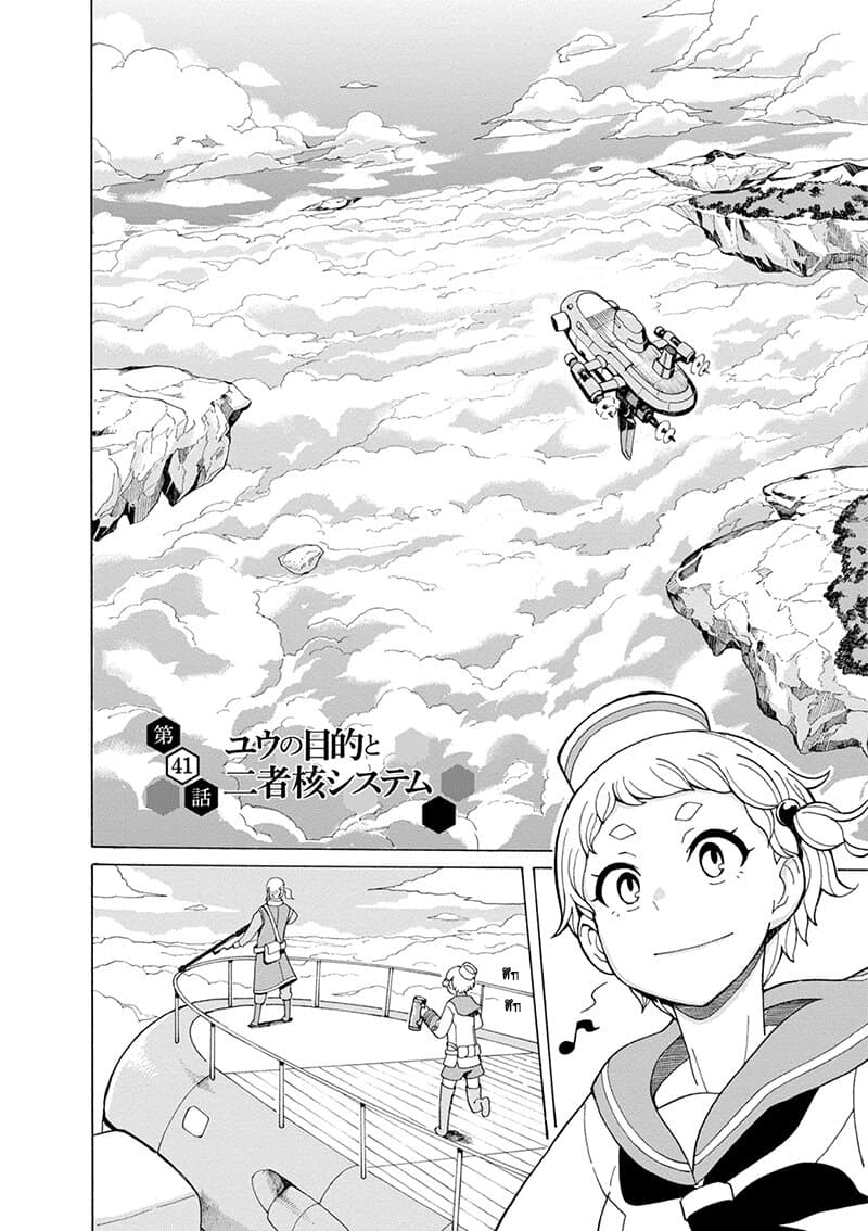 Asebi to Sora Sekai no Boukensha page 2