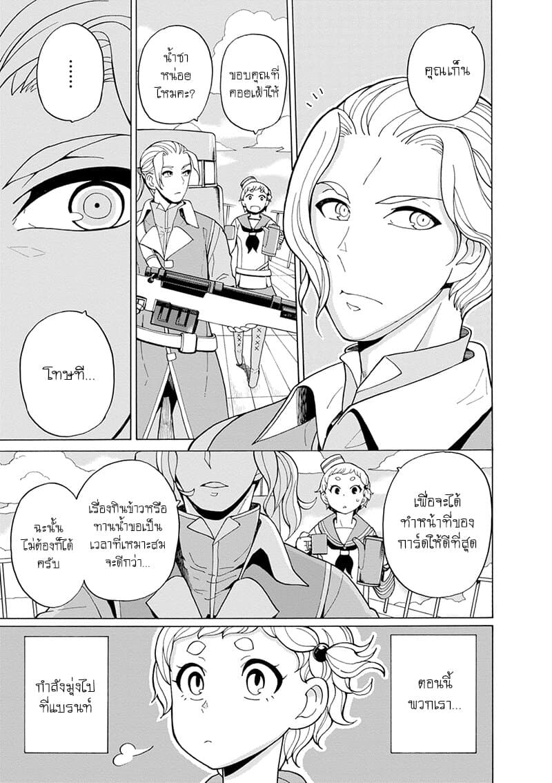 Asebi to Sora Sekai no Boukensha page 3