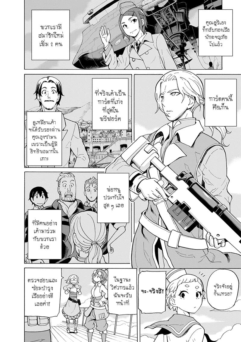 Asebi to Sora Sekai no Boukensha page 4