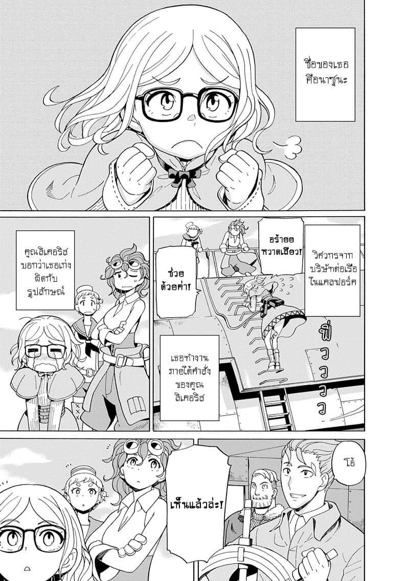 Asebi to Sora Sekai no Boukensha page 5