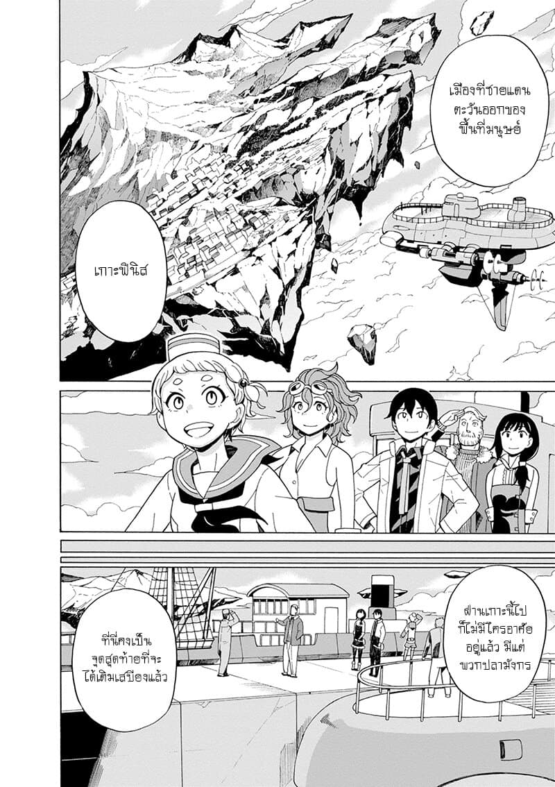 Asebi to Sora Sekai no Boukensha page 6