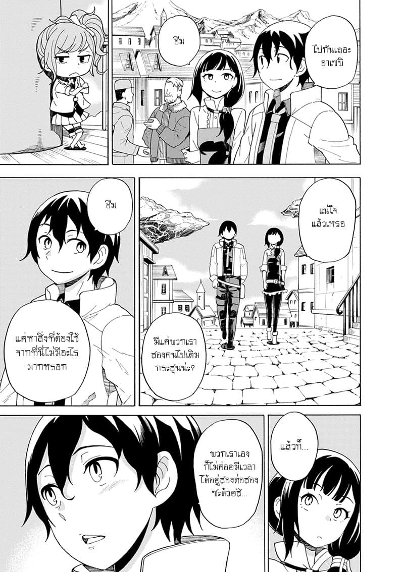 Asebi to Sora Sekai no Boukensha page 7