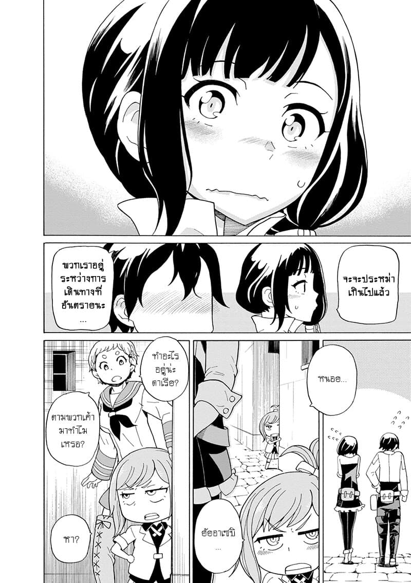 Asebi to Sora Sekai no Boukensha page 8
