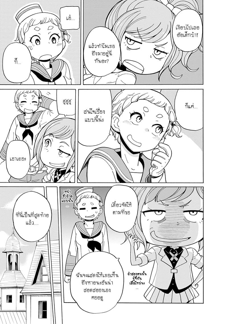 Asebi to Sora Sekai no Boukensha page 9