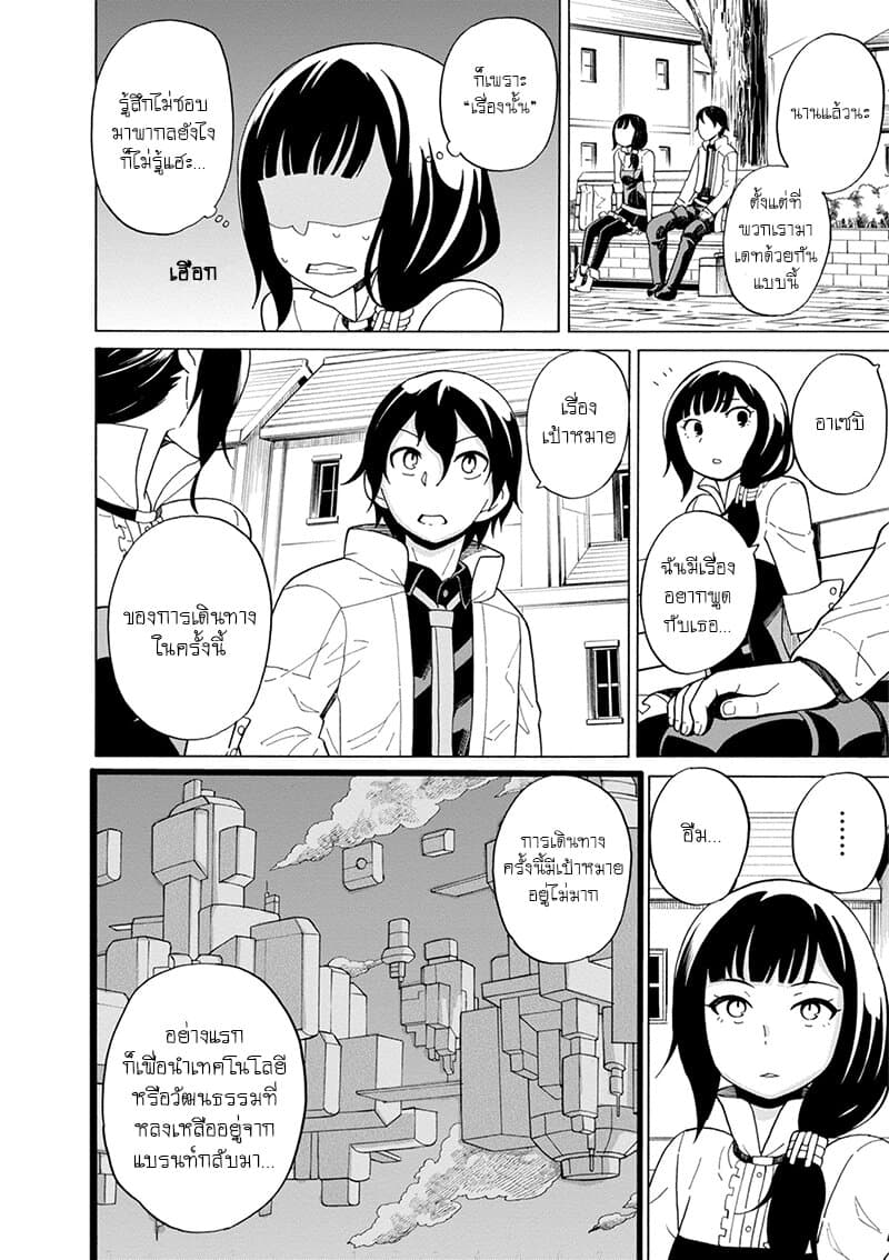 Asebi to Sora Sekai no Boukensha page 10