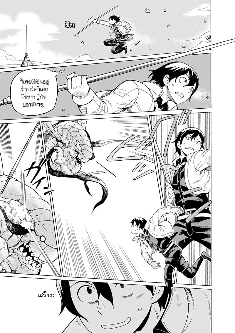 Asebi to Sora Sekai no Boukensha page 3