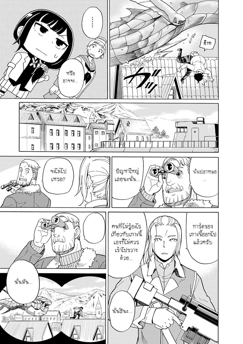 Asebi to Sora Sekai no Boukensha page 5