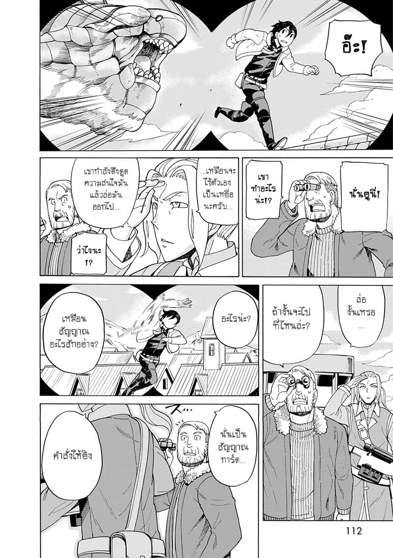 Asebi to Sora Sekai no Boukensha page 6